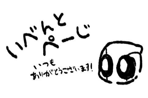 突発企画ページ